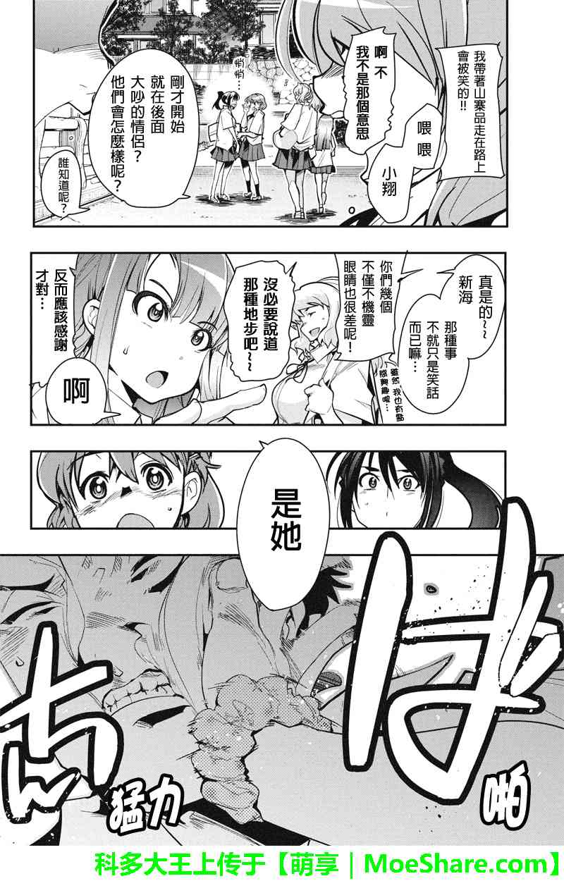 笼球女神 - 第25话 - 第10张图