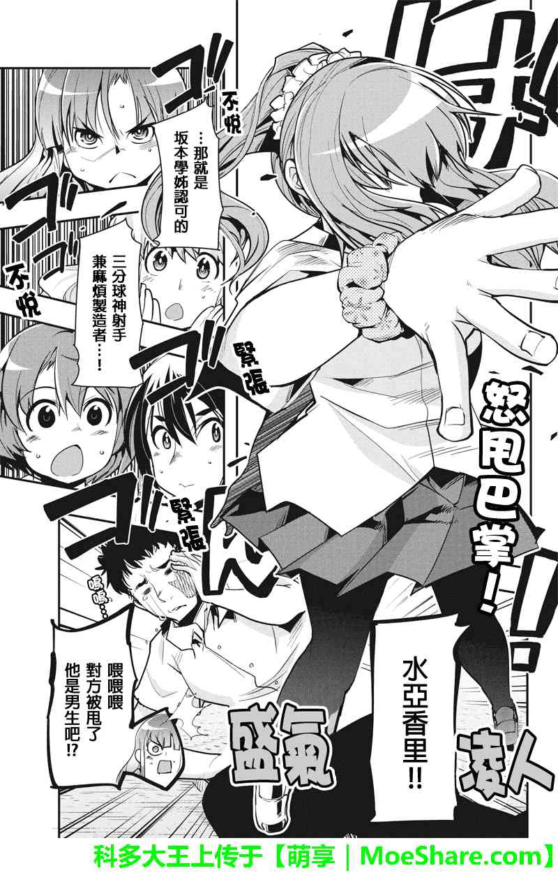 笼球女神 - 第25话 - 第11张图