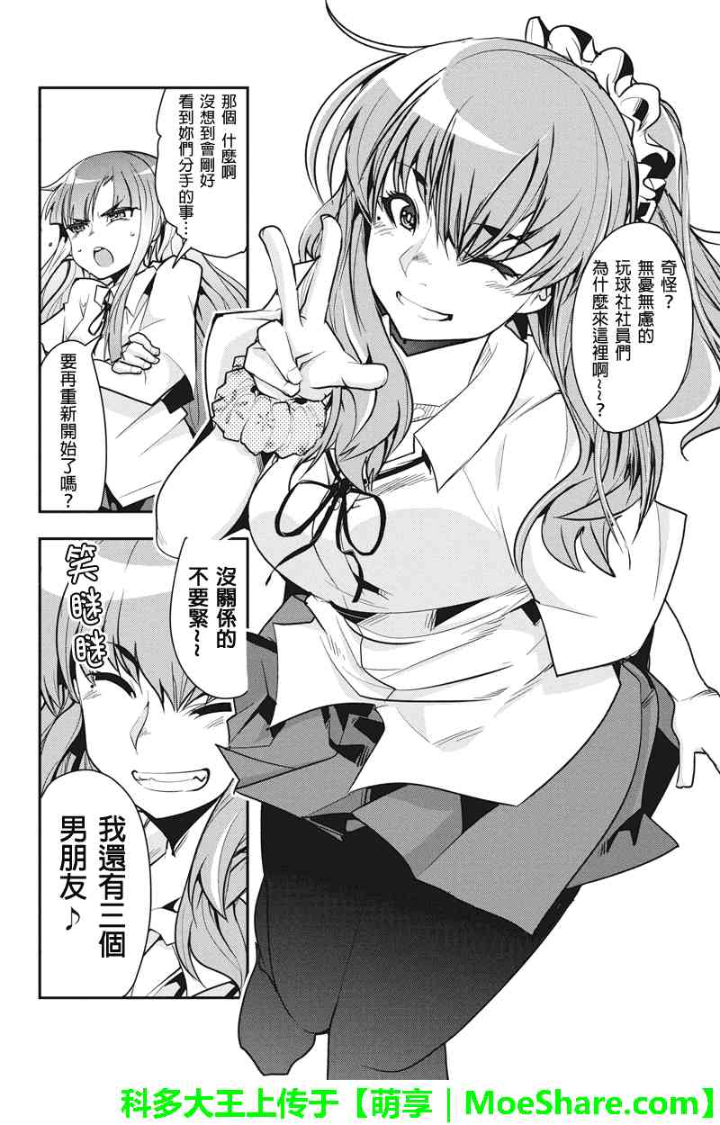 笼球女神 - 第25话 - 第12张图