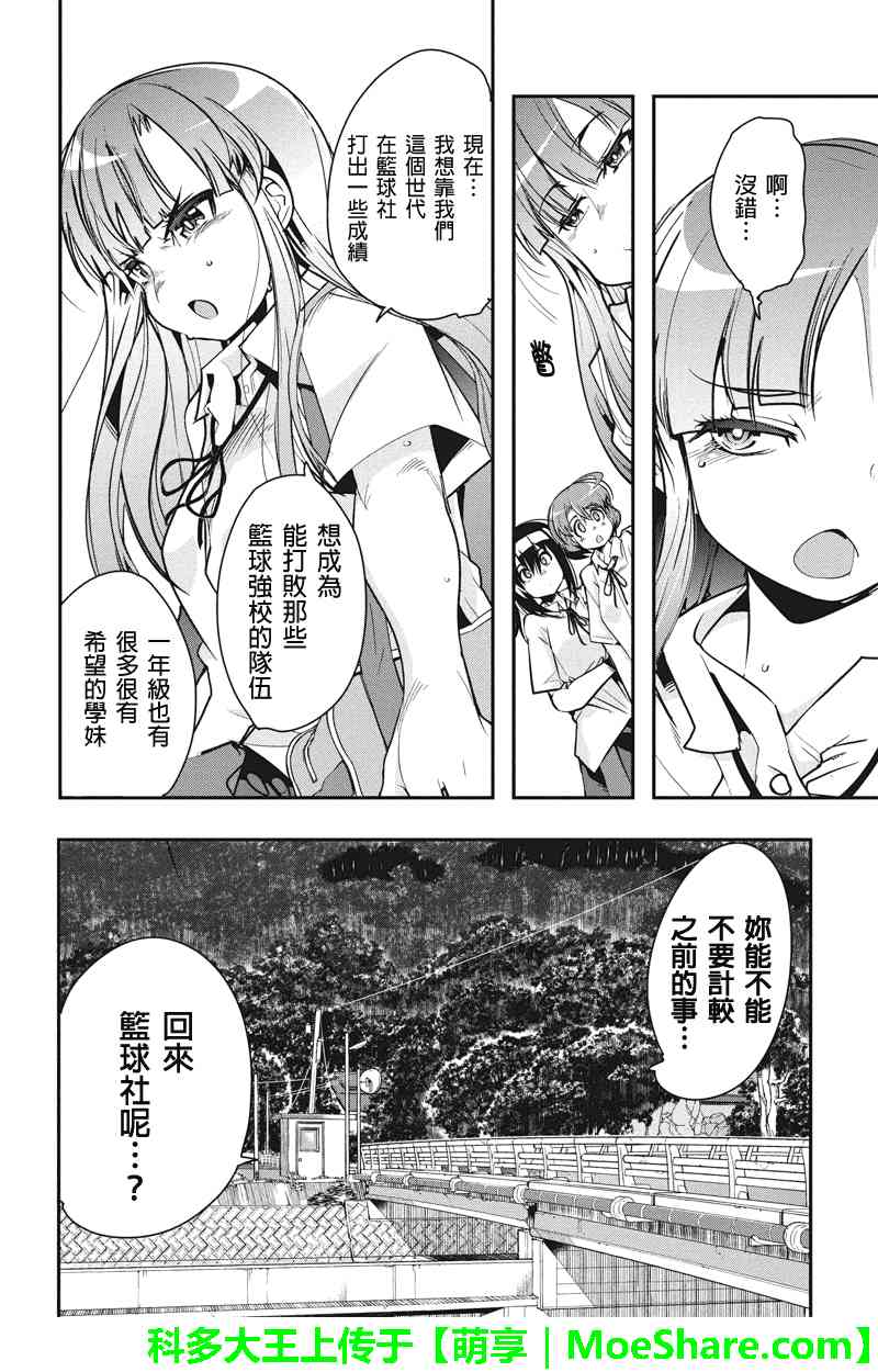 笼球女神 - 第25话 - 第14张图