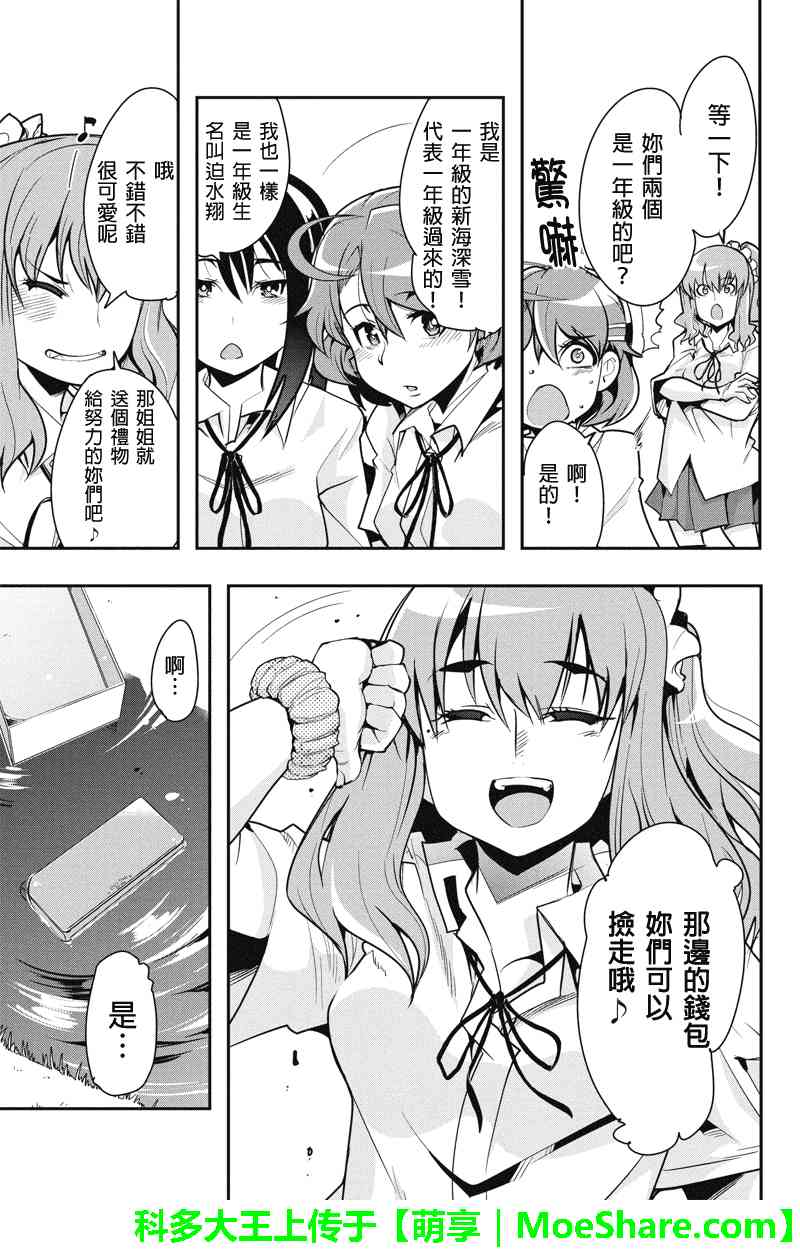 笼球女神 - 第25话 - 第17张图