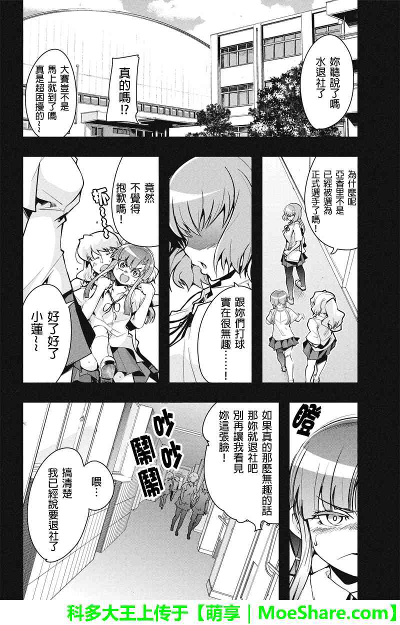 笼球女神 - 第25话 - 第4张图