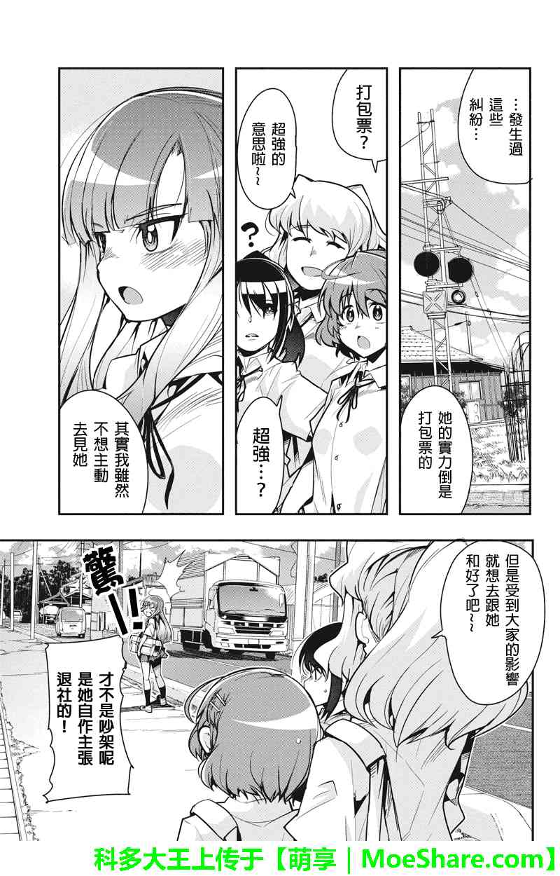 笼球女神 - 第25话 - 第5张图