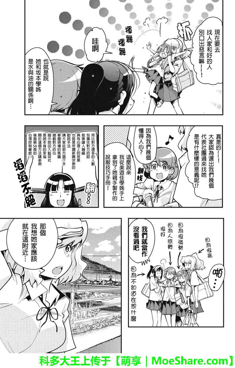 笼球女神 - 第25话 - 第7张图