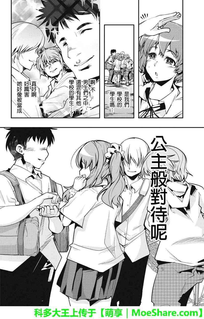 笼球女神 - 第25话 - 第8张图