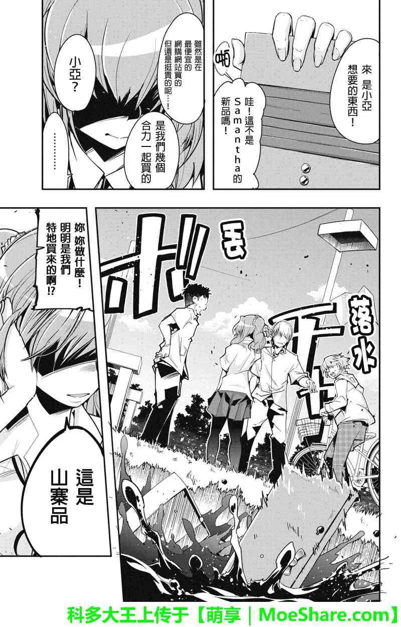 笼球女神 - 第25话 - 第9张图