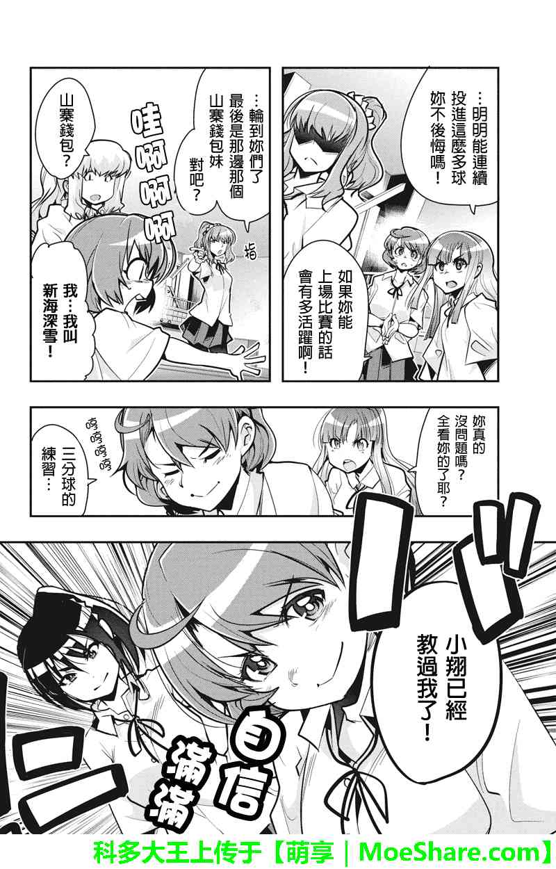 笼球女神 - 第27话 - 第10张图