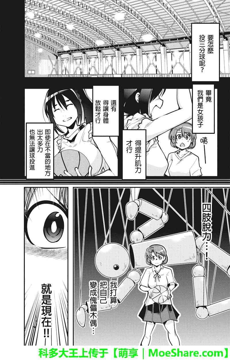 笼球女神 - 第27话 - 第11张图