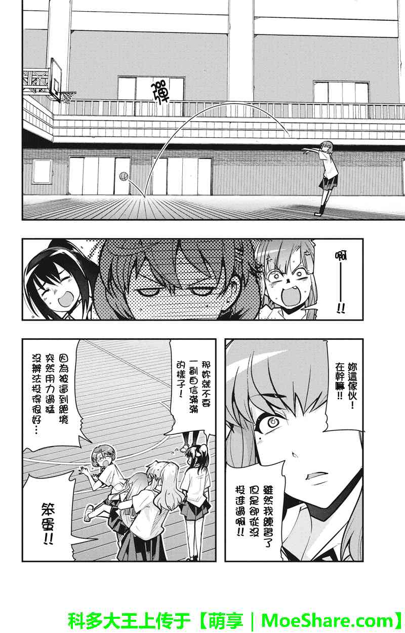 笼球女神 - 第27话 - 第12张图