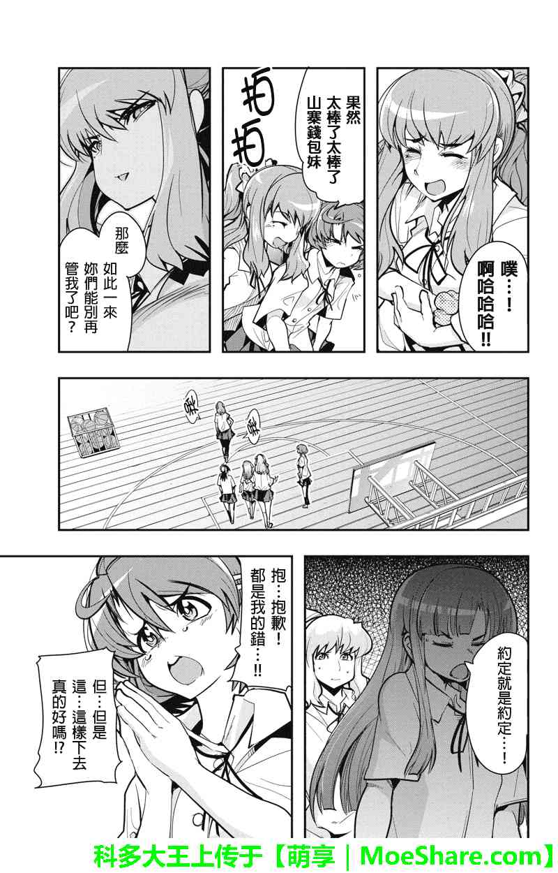 笼球女神 - 第27话 - 第13张图