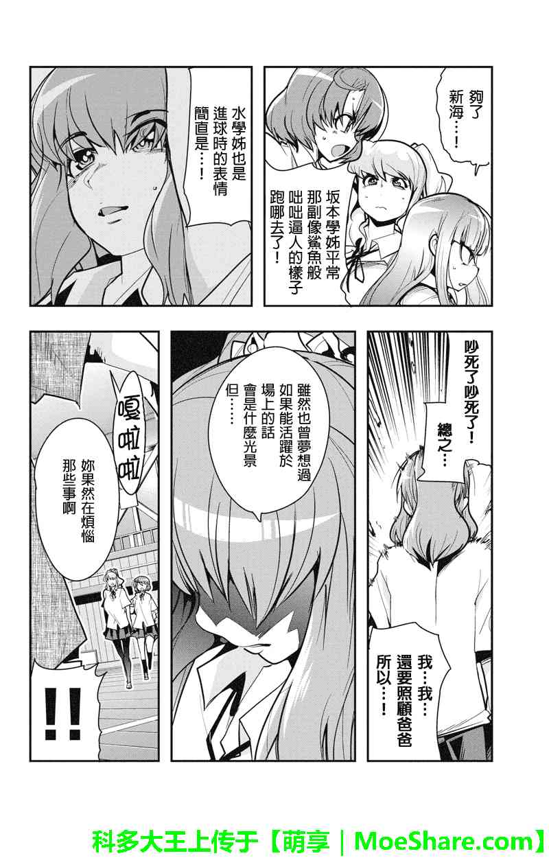 笼球女神 - 第27话 - 第14张图