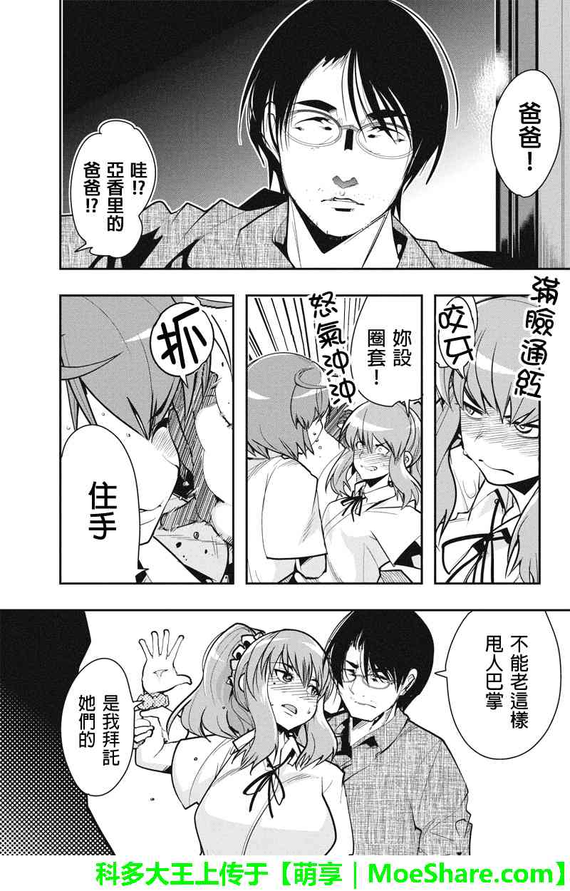 笼球女神 - 第27话 - 第15张图