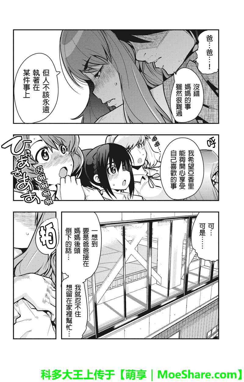 笼球女神 - 第27话 - 第16张图