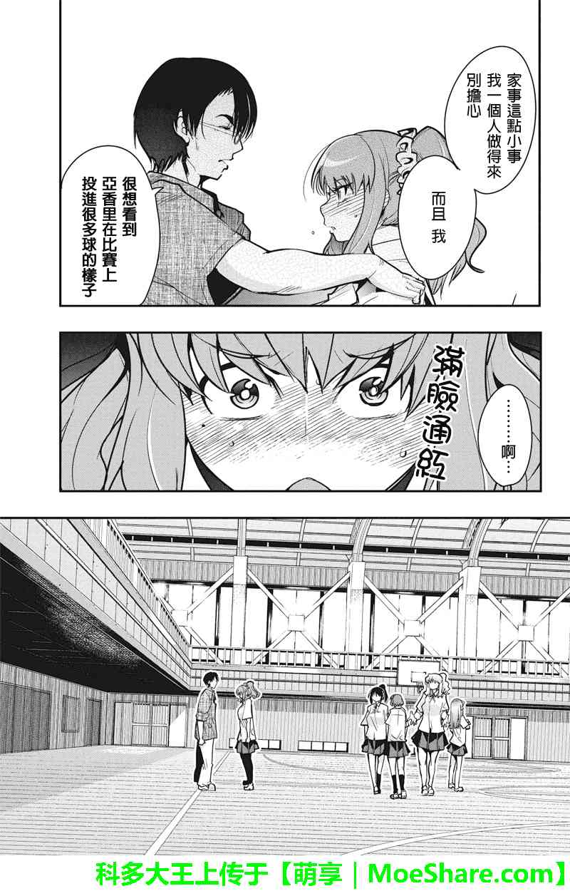 笼球女神 - 第27话 - 第17张图