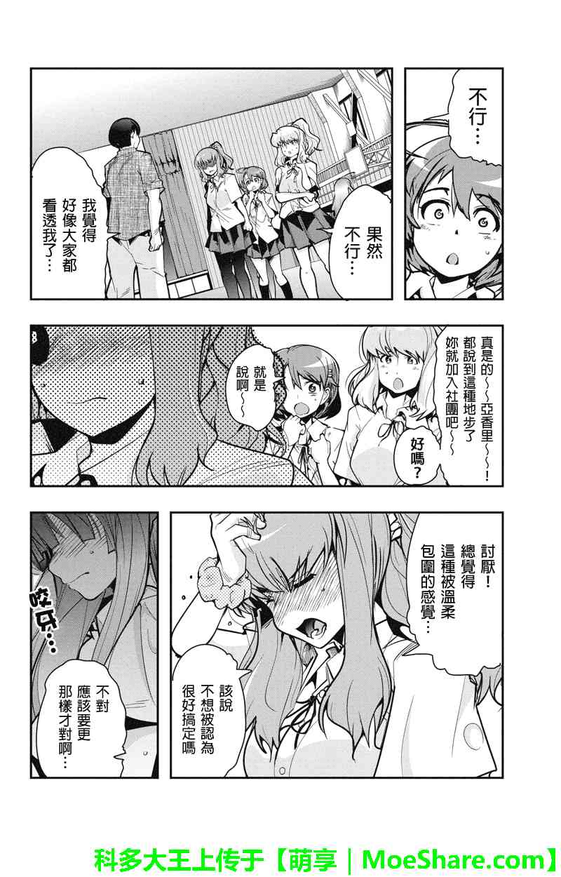 笼球女神 - 第27话 - 第18张图