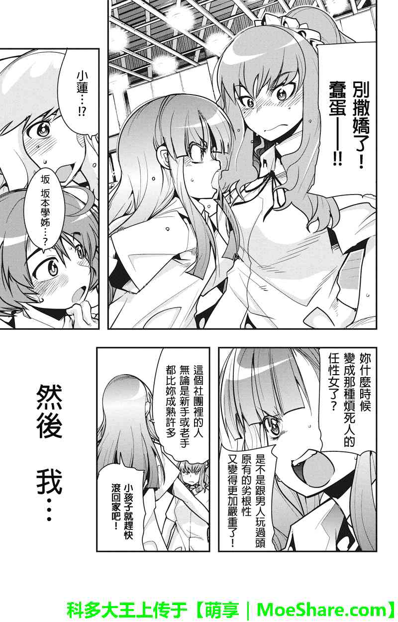 笼球女神 - 第27话 - 第19张图