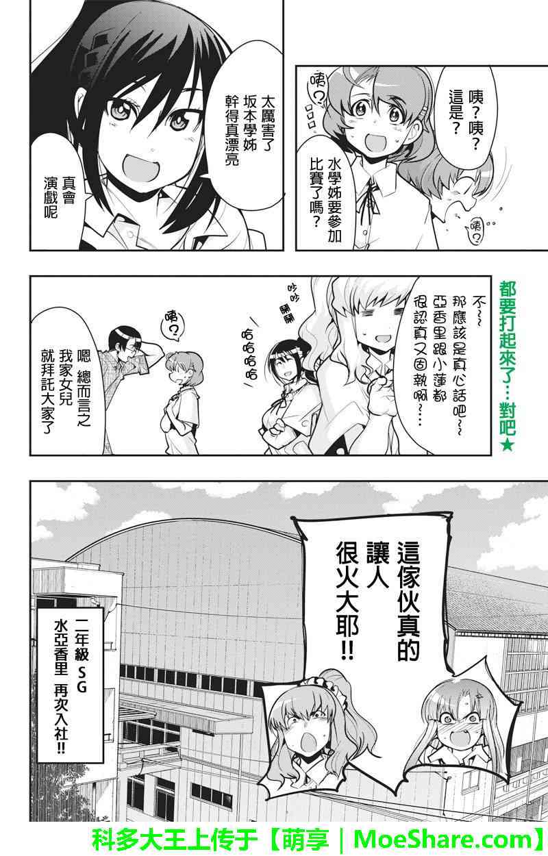 笼球女神 - 第27话 - 第21张图