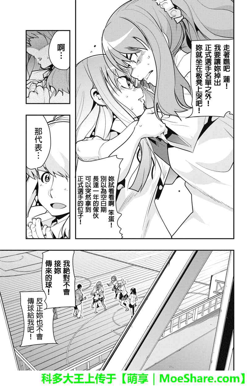 笼球女神 - 第27话 - 第22张图