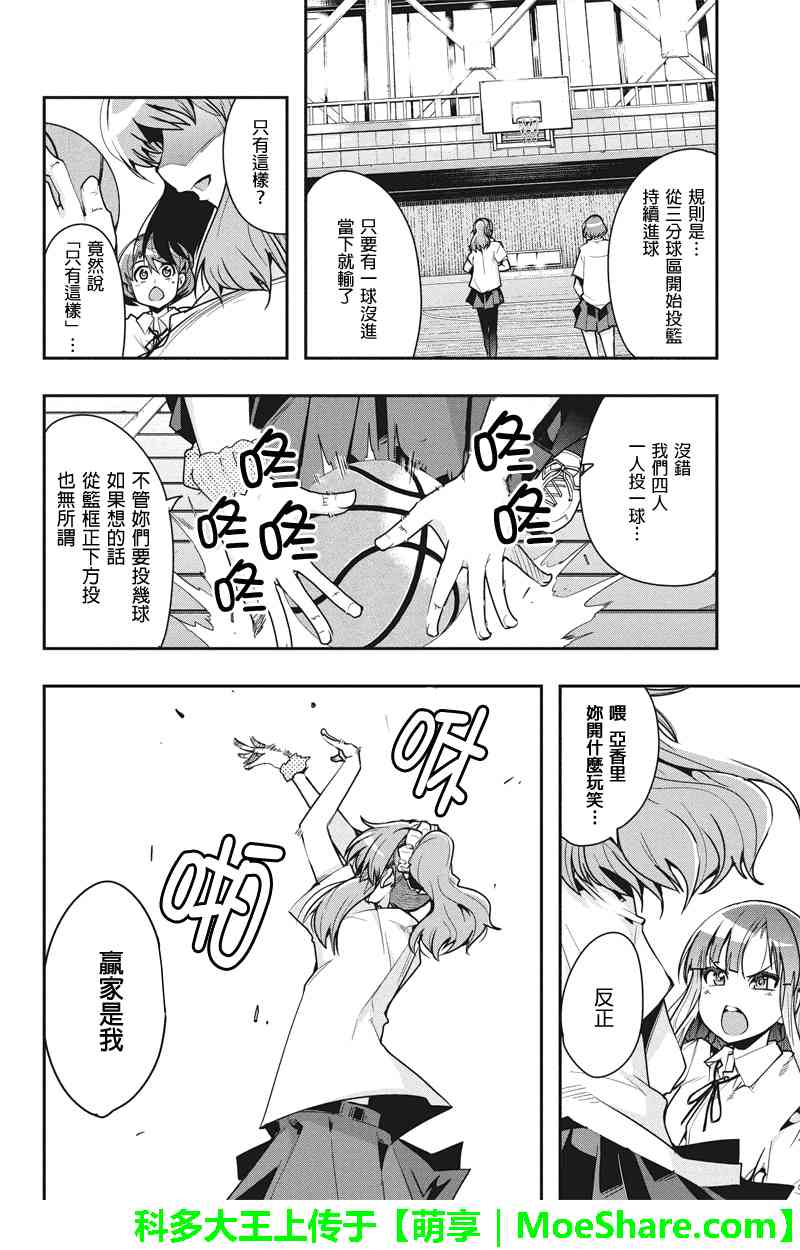 笼球女神 - 第27话 - 第2张图