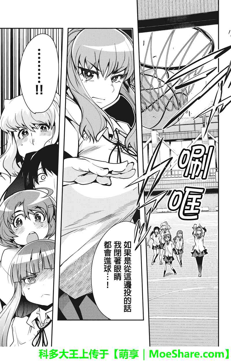 笼球女神 - 第27话 - 第3张图