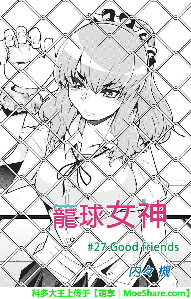 笼球女神 - 第27话 - 第4张图