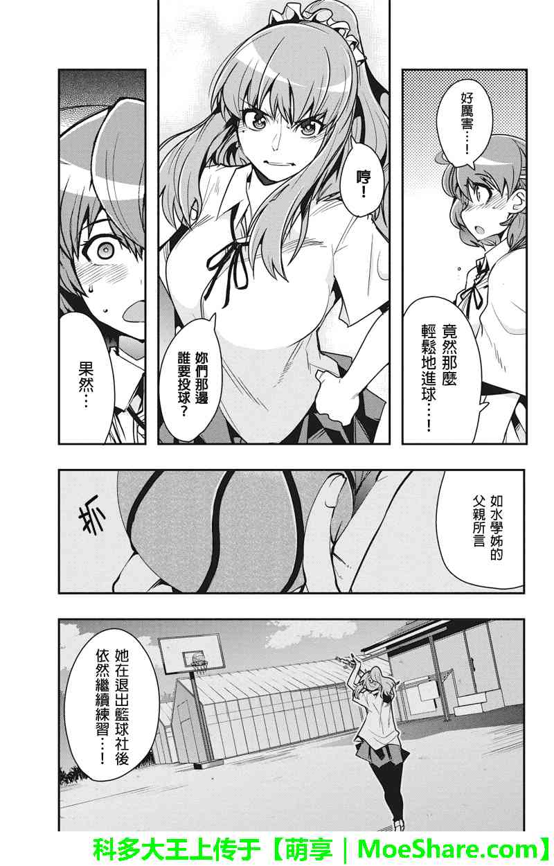 笼球女神 - 第27话 - 第5张图