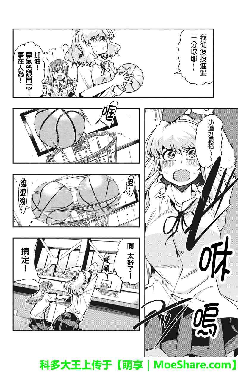 笼球女神 - 第27话 - 第8张图