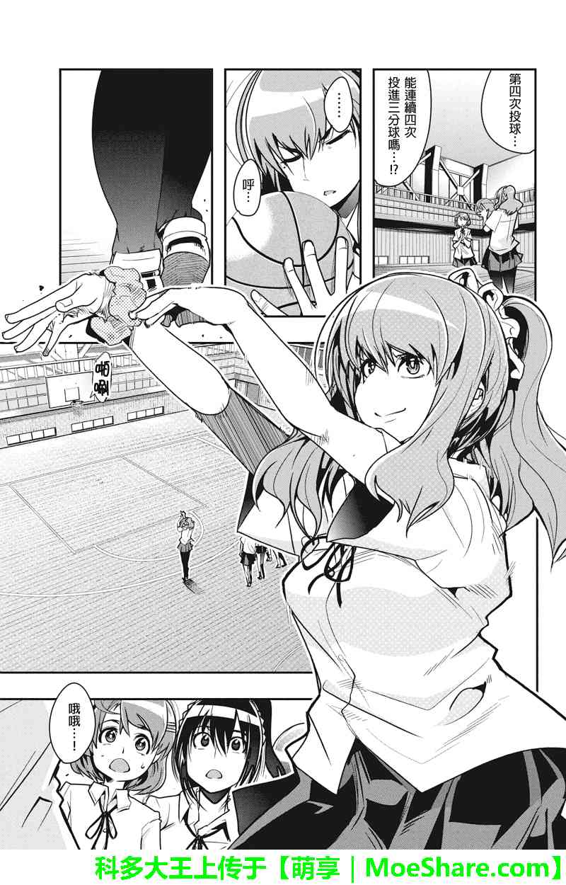 笼球女神 - 第27话 - 第9张图