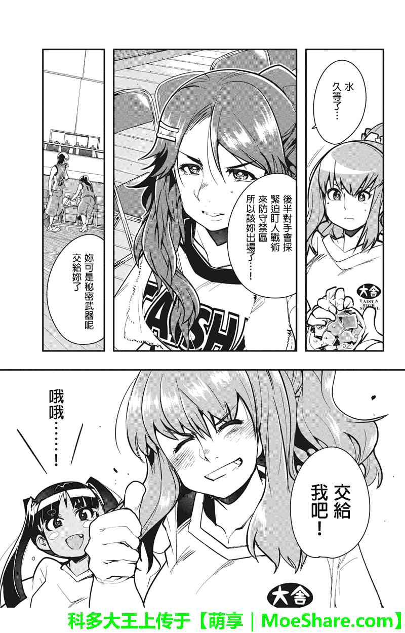 笼球女神 - 第30话 - 第11张图