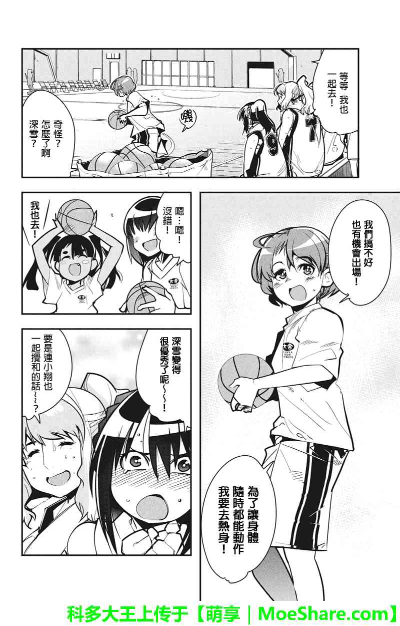 笼球女神 - 第30话 - 第12张图