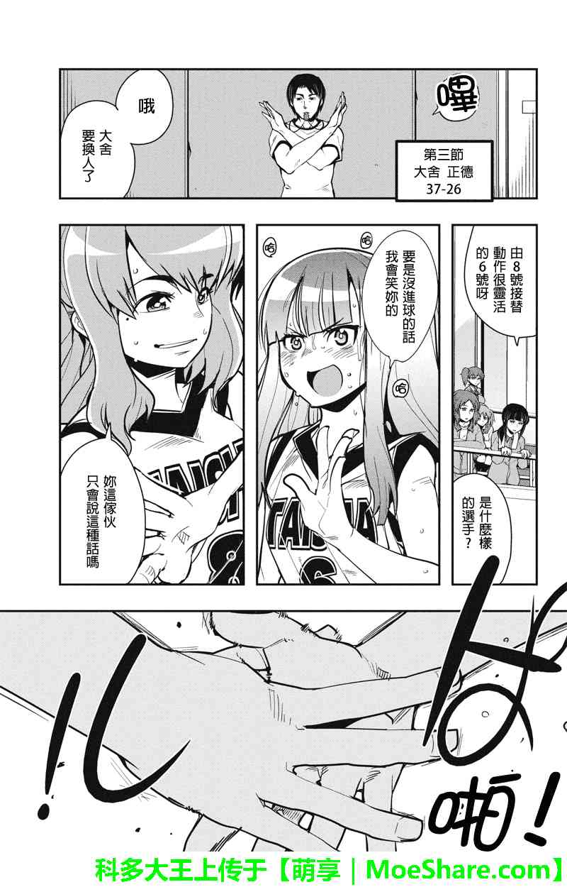 笼球女神 - 第30话 - 第13张图