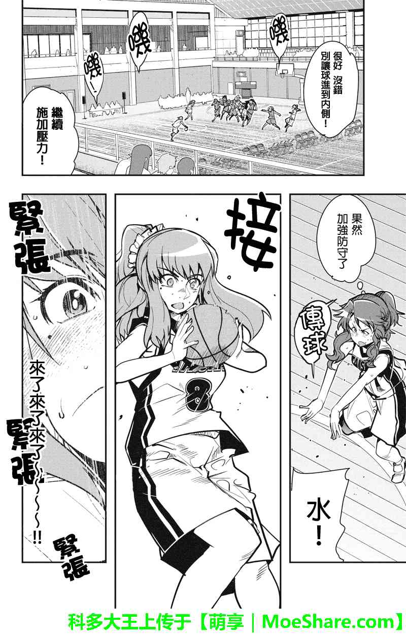 笼球女神 - 第30话 - 第14张图