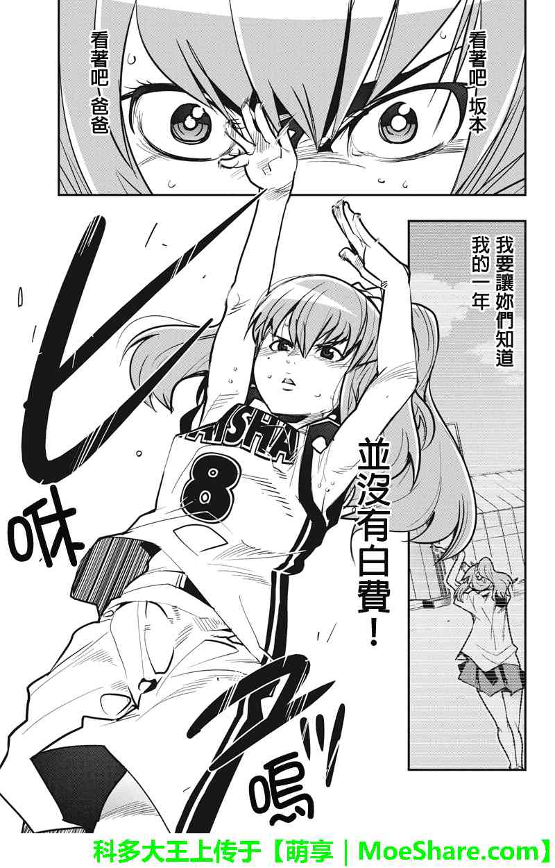 笼球女神 - 第30话 - 第15张图