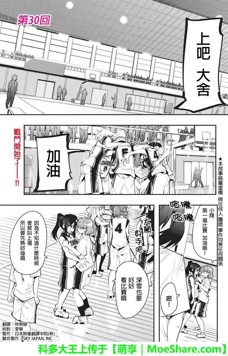 笼球女神 - 第30话 - 第1张图