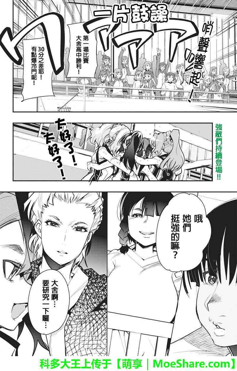 笼球女神 - 第30话 - 第22张图