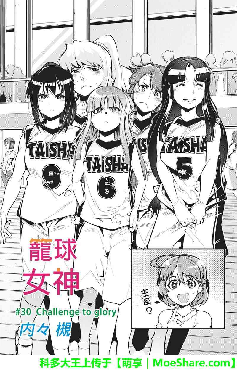 笼球女神 - 第30话 - 第3张图