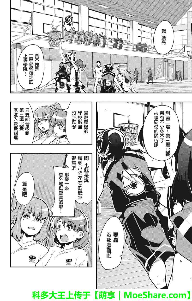 笼球女神 - 第30话 - 第4张图