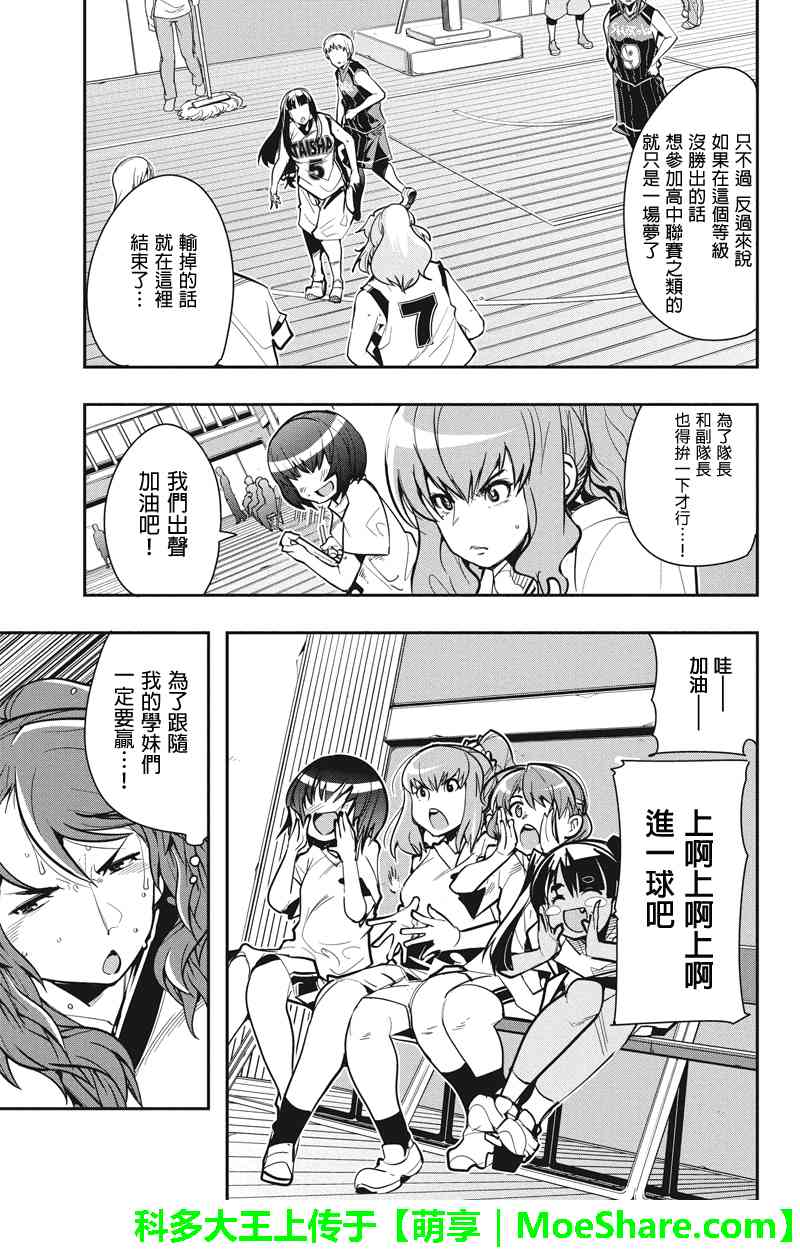 笼球女神 - 第30话 - 第5张图