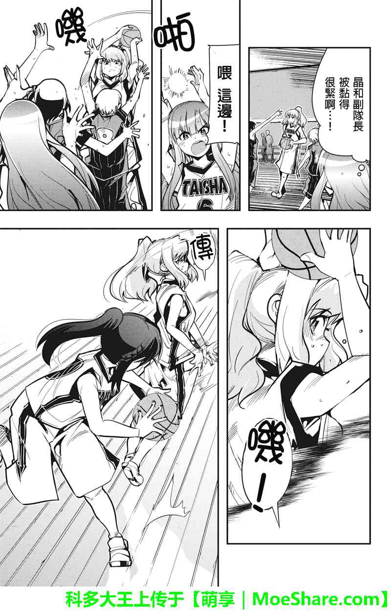 笼球女神 - 第30话 - 第7张图