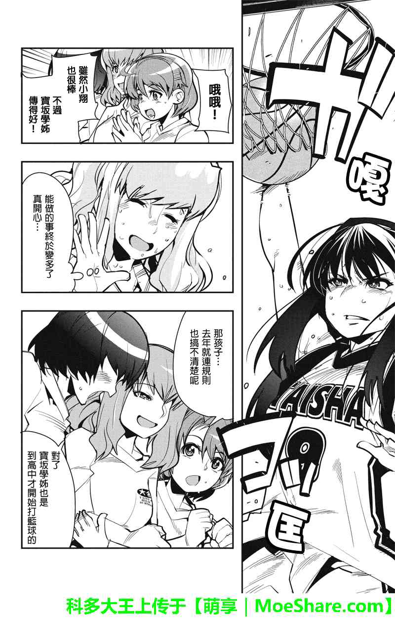 笼球女神 - 第30话 - 第8张图