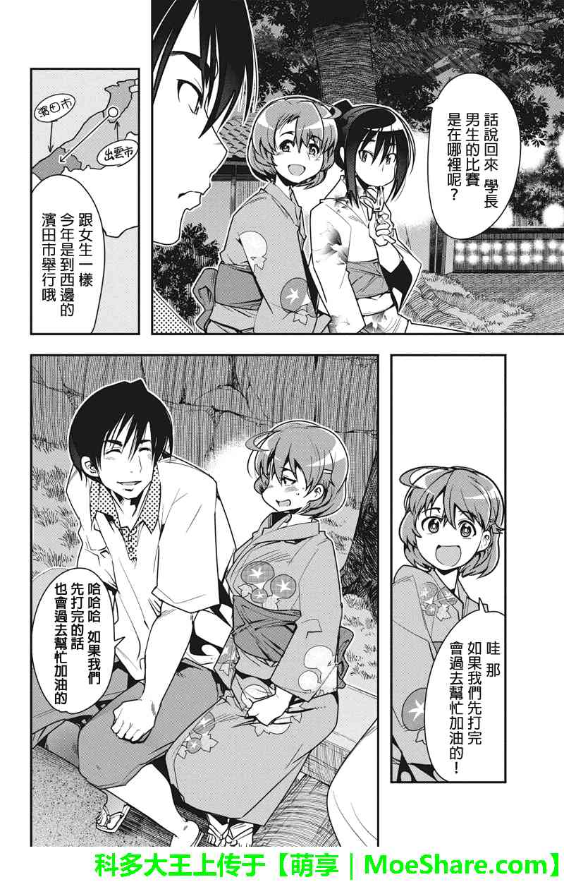 笼球女神 - 第29话 - 第10张图