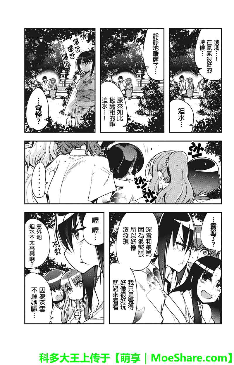 笼球女神 - 第29话 - 第11张图