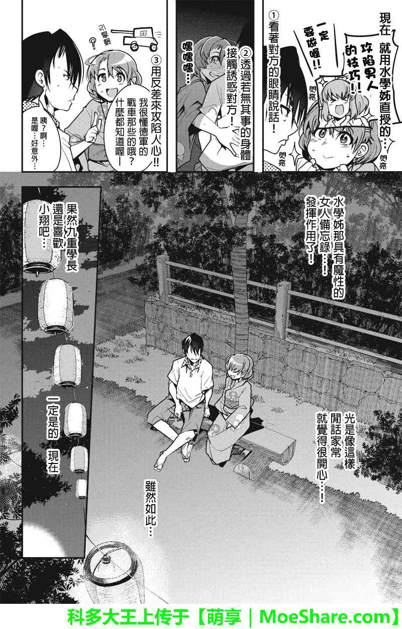 笼球女神 - 第29话 - 第12张图