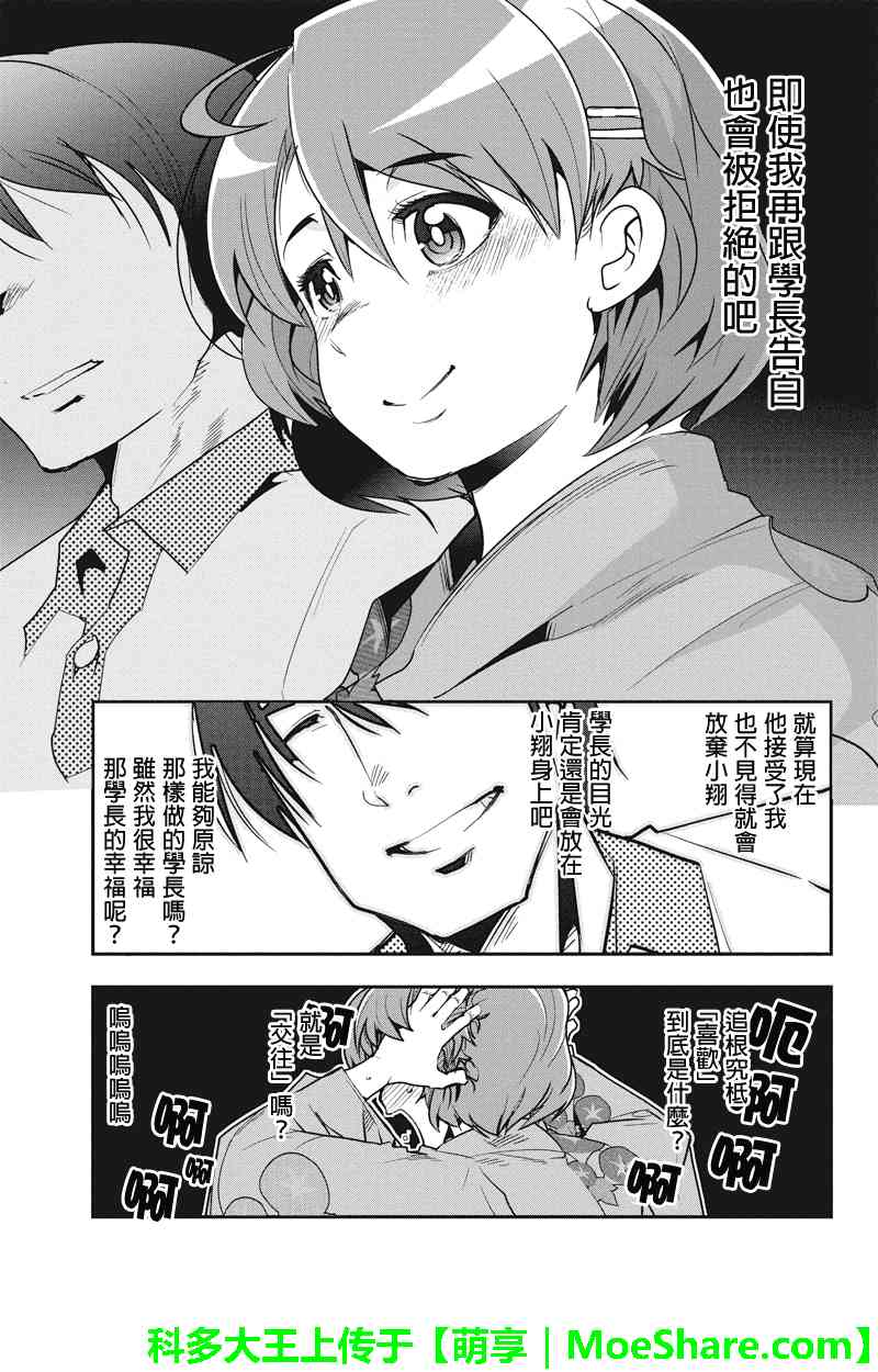 笼球女神 - 第29话 - 第13张图