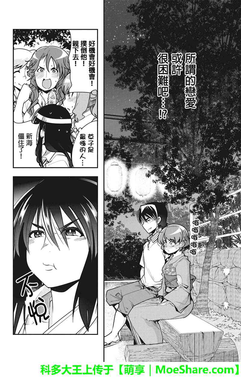 笼球女神 - 第29话 - 第14张图