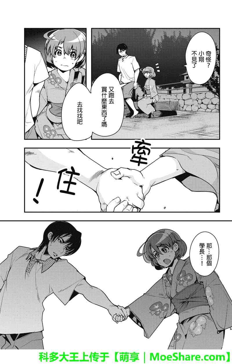 笼球女神 - 第29话 - 第15张图