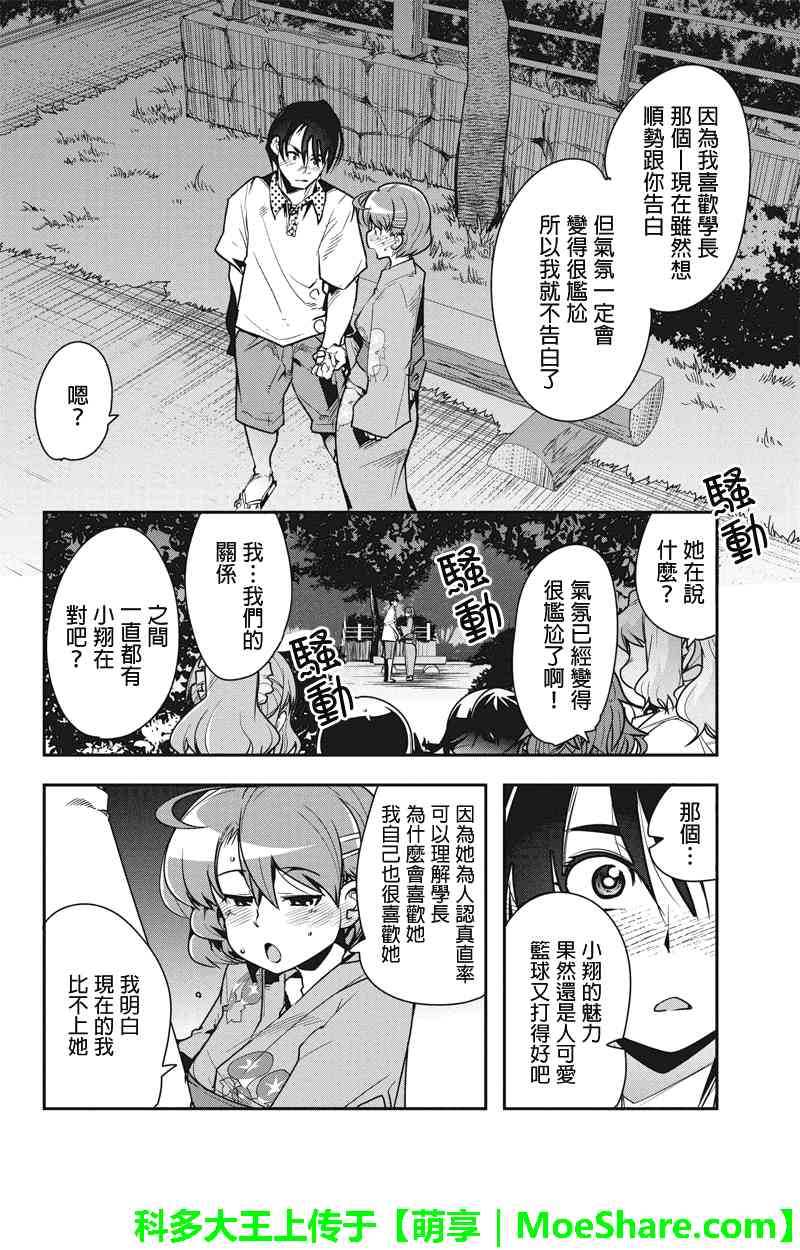 笼球女神 - 第29话 - 第16张图