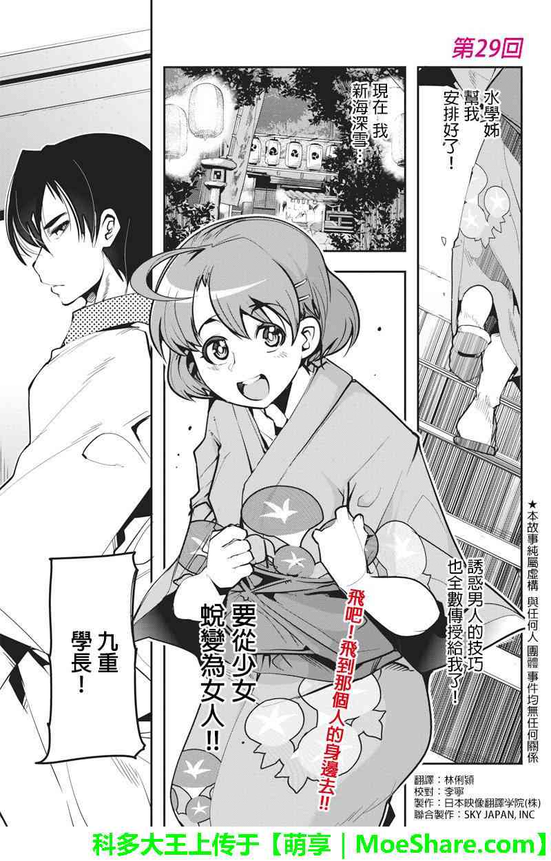 笼球女神 - 第29话 - 第1张图