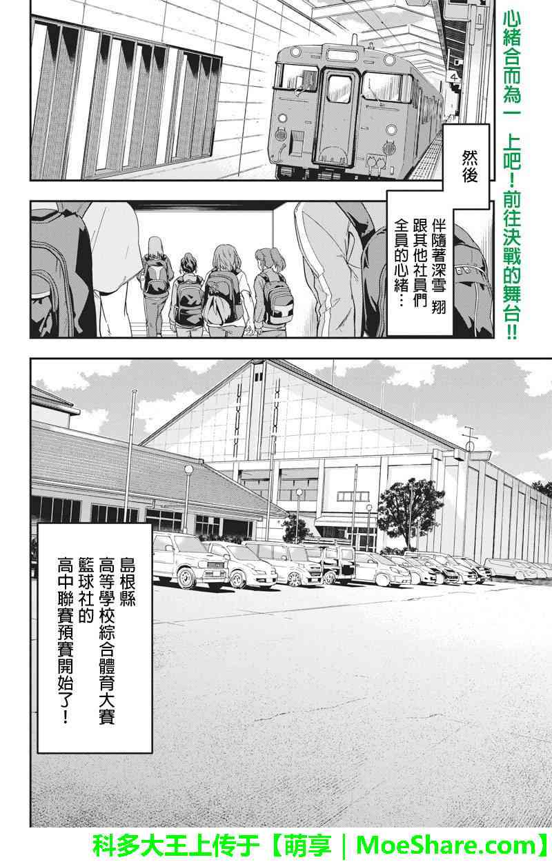 笼球女神 - 第29话 - 第20张图