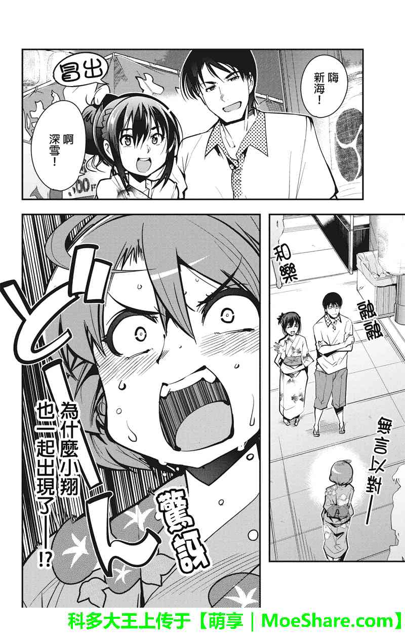 笼球女神 - 第29话 - 第2张图